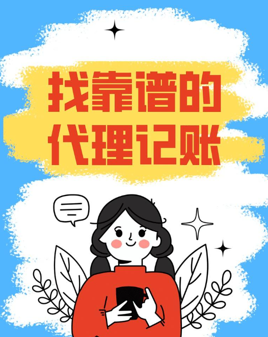 蘇州代理記賬：為什么要找代理記賬公司幫忙代賬？